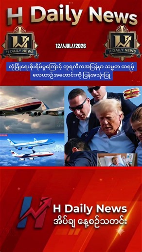 President Trump to use old plane again on return from Turkey due to security concerns #foryou #viral #fyp #international #creatorsearchinsights