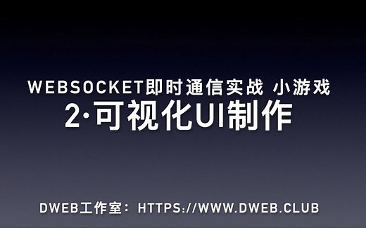 【Cocos游戏引擎02】可视化UI制作