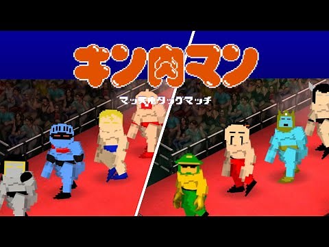 【キン肉マン】ついに全キャラ完成！令和版マッスルタッグマッチ！しかも技は最新バージョン！
