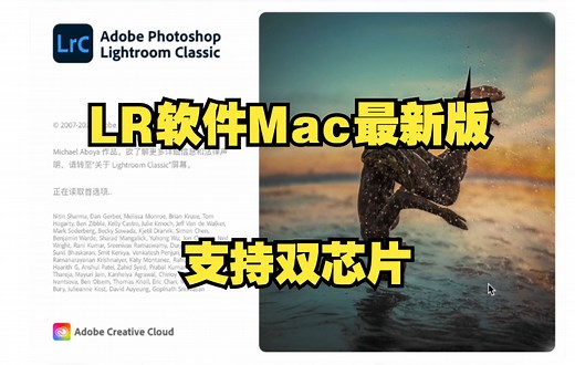 苹果Mac电脑LR2022v11.4版本下载安装教程