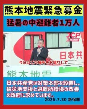 Protecting Lives at Shelters: Calling for Kumamoto Earthquake Relief and Emergency Donations – Ja...