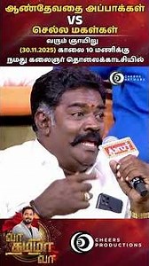 #appaponnu#viralvideo#viral#trending#trendingshorts#appaponnulove#appalove#kalaignartvvatamizhava