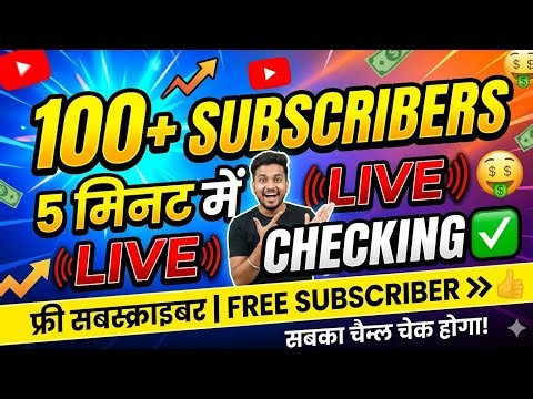 100+ Subscriber,s 🤑 5 मिनट में 🔥Live Channel Checking✅ SUBSCRIBER milega