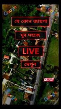 ঘরে বসেই পুরো পৃথিবী ঘুরে দেখুন with Google Earth🌎🔥 | google earth kivabe use kore #shorts