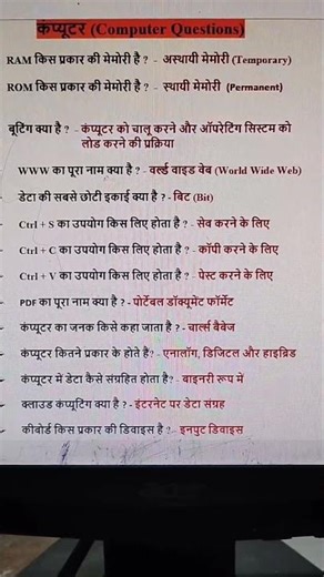 Computer exam Questions Part-1 #shorts #gk
