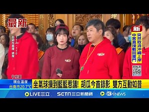 Hu Gua's indecisive act of touching a basketball while riding a balloon sparks controversy! Hu Gu...