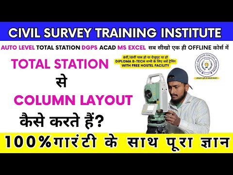 Column Marking by Total Station | Total Station Survey Training | civil survey training institute