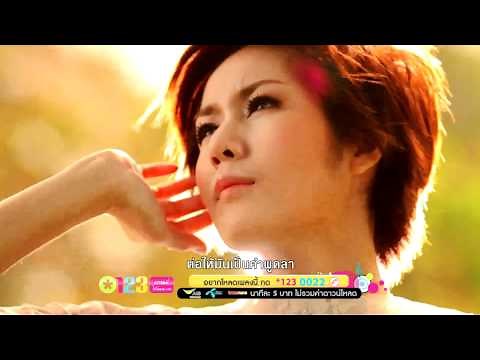 เสียงอำลา - นิว จิ๋ว [Official MV]