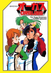 The Super Dimension Century Orguss online