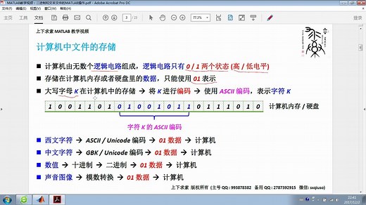 MATLAB教学视频：二进制和文本文件的MATLAB操作