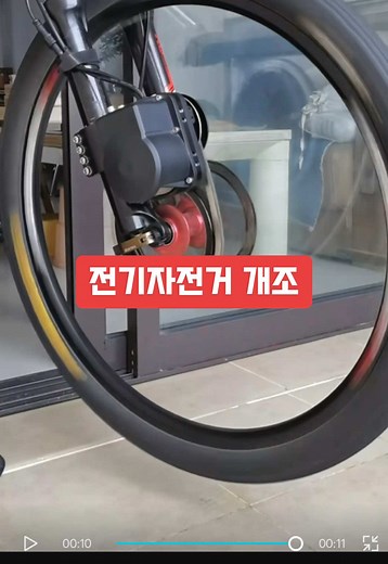 전기자전거 변환 키트 소개 및 사용 방법