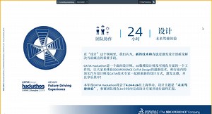 CATIA Hackathon线上培训1-3DEXPERIENCE geeting started