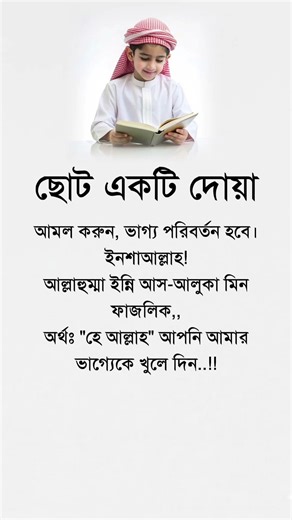 ছোট একটি দোয়া #motivation #reallifemotivation #lifechanging #selfimprovement