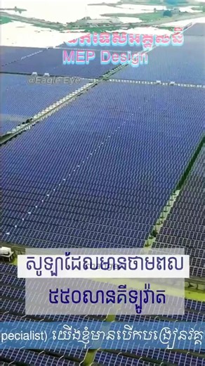 Solar Energy Fields #technical #engineering #electrician #learning #trending #viral #fyp #learnontiktok