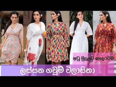 ලස්සන ගවුම් 💃New Frock Design 2025 | Frock Design Sri Lanka | Dress Design | Gaum Design | Women