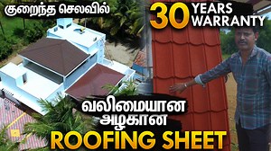 33K views · 232 reactions | குறைந்த செலவில் Best Roofing Sheet - Stone Coated Roofing Sheet . Contact: ASN ROOFINGS Vellakovil Call : 9092588886, 9092588887 | Mano's Try | Facebook