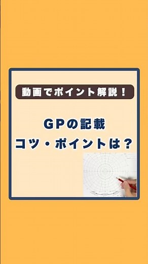 【視能訓練士向け】コールドマン視野検査(GP)での記載のコツとは？#眼科 #眼科検査 #ゴールドマン視野検査 #視能訓練士