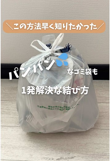 ゴミ袋を簡単に結ぶライフハック