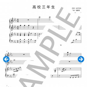 【ピアノ連弾】高校三年生