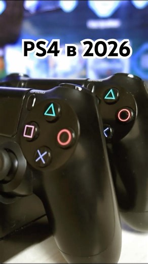 Is the PlayStation 4 Relevant in 2026? - A Comprehensive Answer to the Question #ps5 #ps4 #playst...