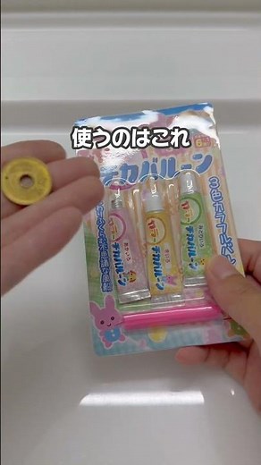 チカバルーンで不思議なつかめる水