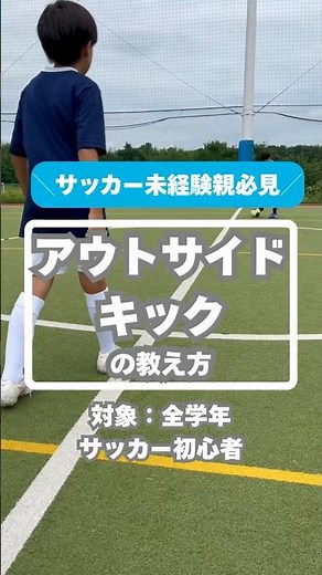 How to kick an outside kick in soccer: A beginner's guide to learning from scratch #Sakaiku #Yout...