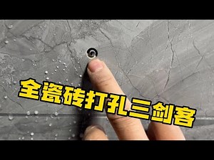 提高安装效率，安装师傅必须掌握的相关技能，第二期