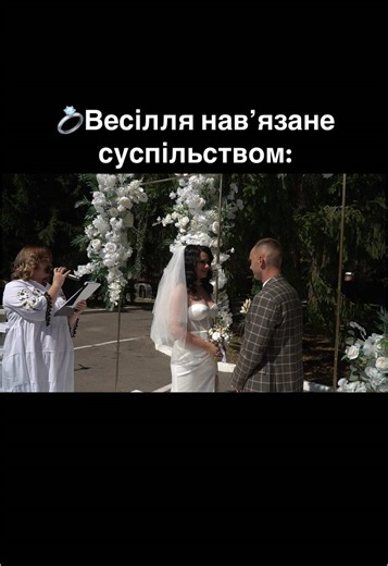 #весілля #весілляукраїна #весілля2024 #weddingday #weddingvibes #friends @innooo.26 @Евгений Мироненко @7fisher7 @olezha22.22 @Vadim Potsiapun @i.v. @marchenkosany #rekomendasi #rek #weddingday #weddingvibes