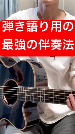 最強の弾き語り用の伴奏