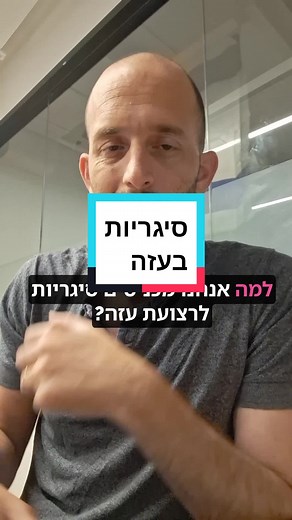 ‏למה אנחנו מכניסים סיגריות לרצועת עזה?