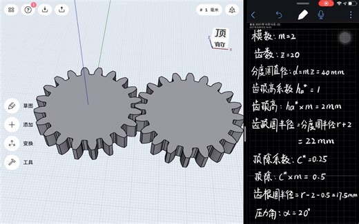 [shapr 3D]渐开线齿轮建模全过程，包教包会