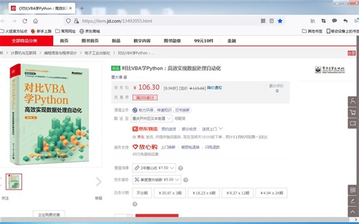 Excel VBA和Python双语对照学习