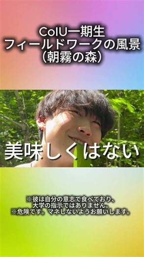 CoIU生 フィールドワークの様子 #vlog ＃CoIU＃探求学習