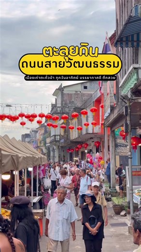 ตะลุยกินถนนสายวัฒนธรรมเมืองเก่าตะกั่วป่า Ep.2