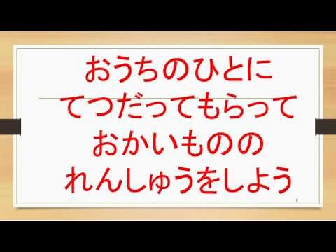 特別支援教育 「おかいものをしよう」