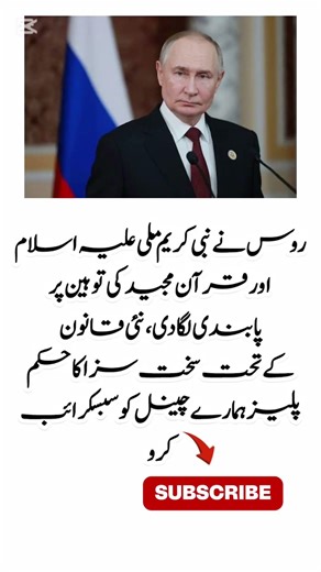 Russia President Putin. #shorts #shortvideo #russia