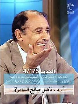 الحديد 4/175 ﴿سبَّح لله﴾ متعدي بـ[اللام]،﴿سبِّحه﴾ متعدي بـ[نفسه] ماالفرق والدلالة اللغوية والبيانية؟