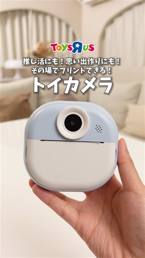 トイザらス｜ Toys"R"Us 公式アカウント on Instagram: "他の投稿もCHECK👀▷▷ @toysrus_jp 見返せるように〈保存〉がおすすめです🔖 _____________ トイザらス限定のトイカメラ📷🎀 プリントも保存もできるから大人の推し活にもおすすめ✨ 🏷️トイザらス限定 プリントできちゃうキッズカメラ（7986874）"