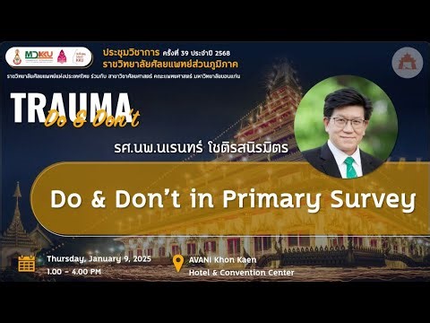 [Regional RCST 2025] Lecture 2/9 - Do & Don't in Primary Survey - รศ.นพ.นเรนทร์ โชติรสนิรมิตร