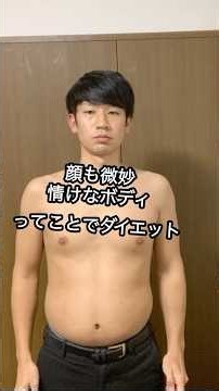 【筋トレ】長くゆるく5年くらい筋トレを続けた男の末路 #筋トレ #ダイエット #ビフォーアフター
