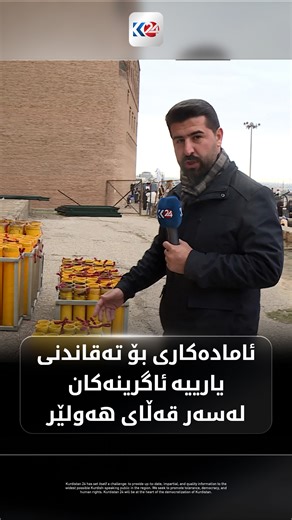 Kurdistan24 | ‎شەوی تاریک ڕووناک دەکەنەوە؛ ئازەر لەسەر قەڵای هەولێرە و ئامادەکاری بۆ تەقاندنی یارییە ئاگرینەکان دەکرێت‎ | Instagram