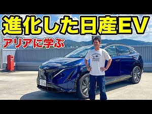 An evolved Nissan EV! A thorough explanation of the new Ariya!