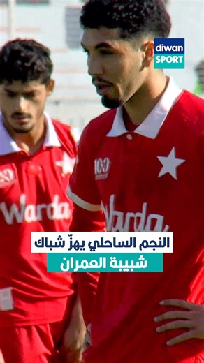 النجم الساحلي يهزّ شباك شبيبة العمران من ضربة جزاء ⚽🔥 #DiwanSport #ligue1tunisie #ESS | Diwan Sport
