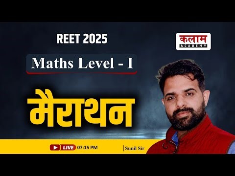 REET 2025 Level 1 | Marathon Class | Maths | by Sunial sir