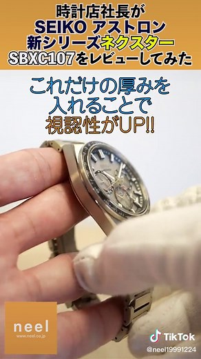 SEIKOアストロン新シリーズNEXTERレビュー