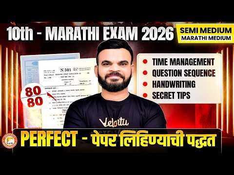 Class 10 Marathi Exam 2026 - Perfect Paper Plan | Complete Paper Solution Technique | Must Watch It