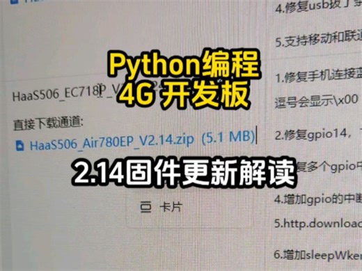 Python开发板780ep固件更新解读