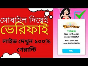 মোবাইল দিয়ে megapersonals account verification update methods