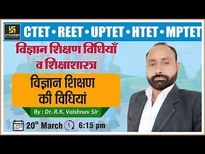 Part-5 | विज्ञान शिक्षण की विधियां | सभी शिक्षक भर्ती हेतु | By Dr. R.K. Vaishnav Sir