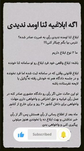 ابلاغیه ای اومده برات توی سامانه ثنا،،